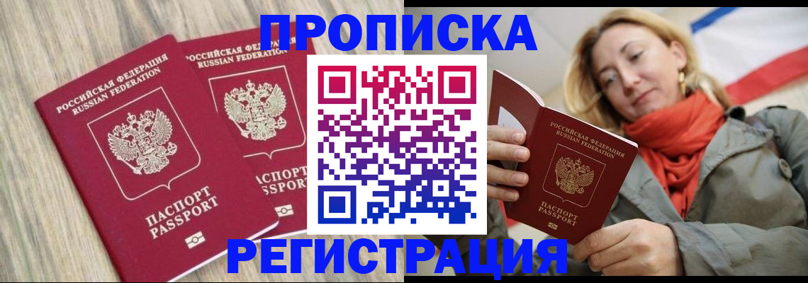 прописка для военкомата в Холмске