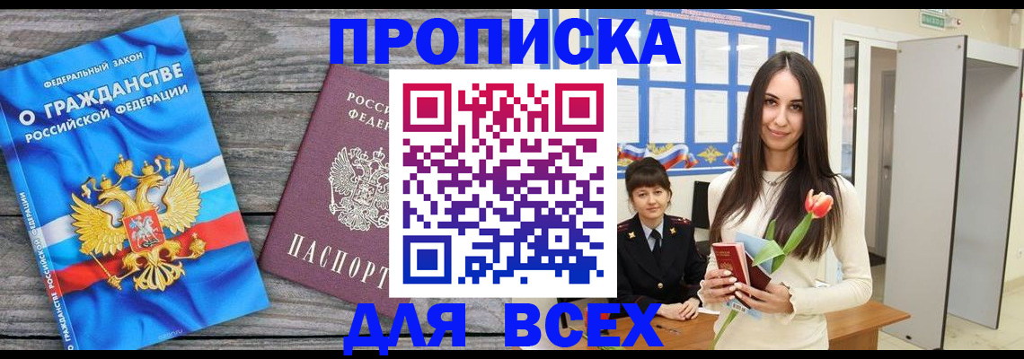 временная регистрация законно в Холмске